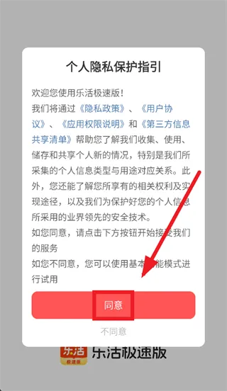 乐活极速版app 乐活极速版app