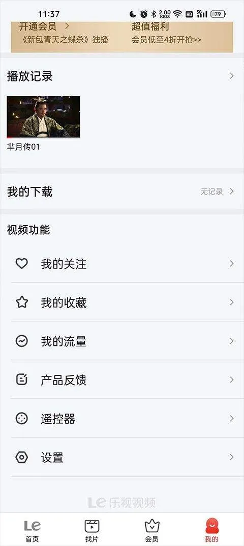 乐视视频最新版 v10.9.33安卓版