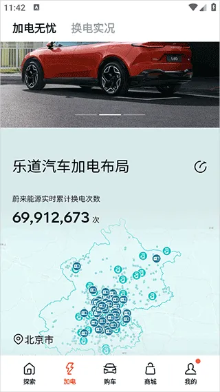 乐道汽车app v1.20.0安卓版