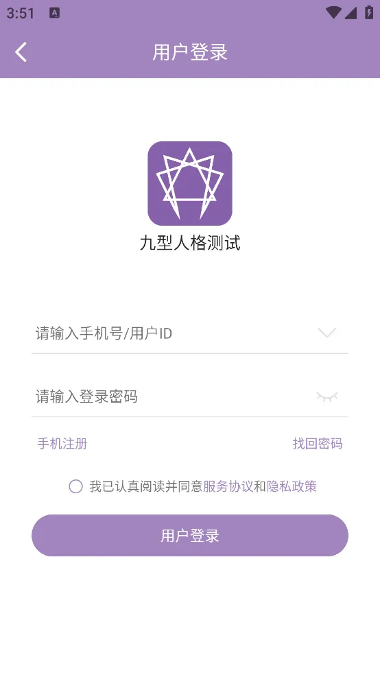 九型人格测试app v1.1.64 安卓版