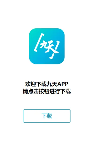 九天灵犀app 九天灵犀app