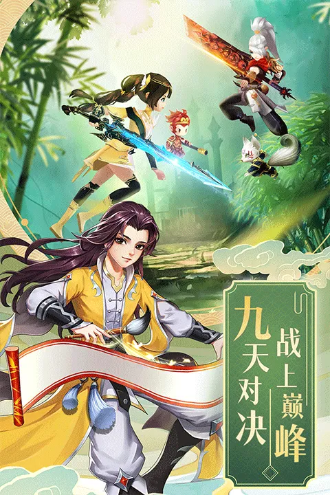 九州仙剑传vivo版 v1.0.18安卓版