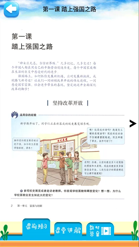 九年级上册道德与法治app v2.8.20安卓版