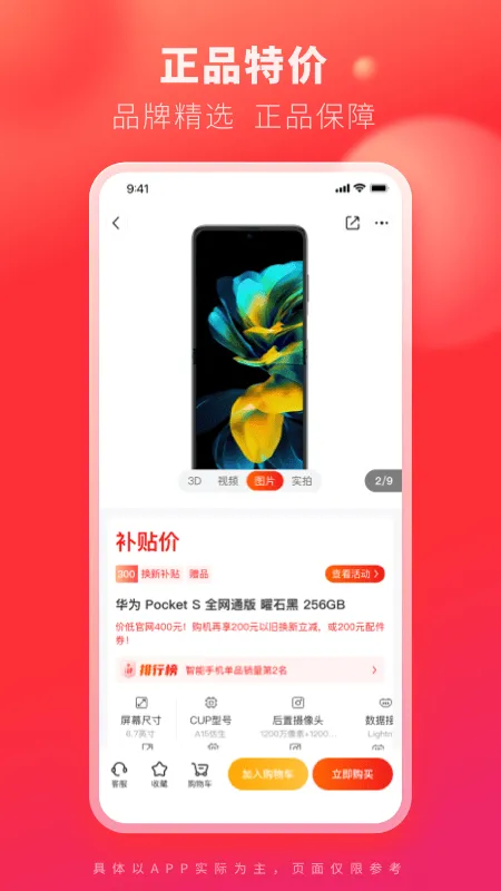 九机网app v5.8.2 最新版