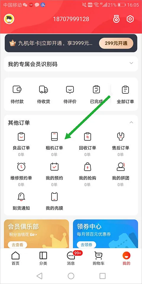 九机网app 九机网app