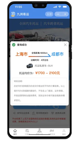 九洲易运汽车托运平台 九洲易运汽车托运平台
