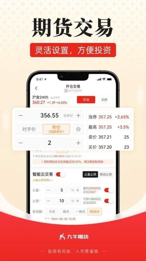 九牛期货app最新版 v3.5.0 手机版