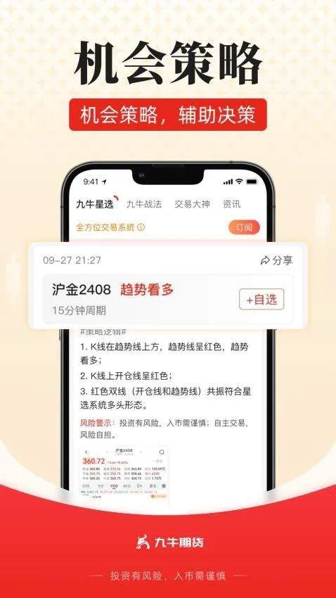 九牛期货app最新版 v3.5.0 手机版