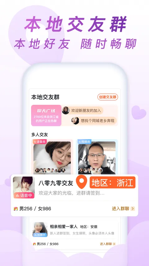 乡遇同城交友app v7.1.2安卓版