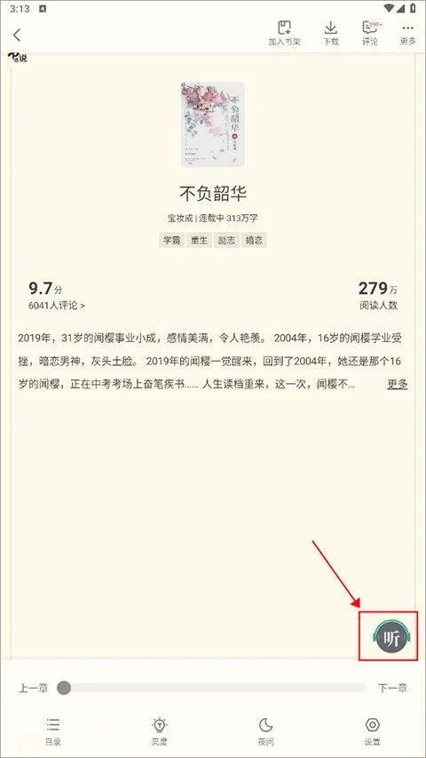 书旗小说免费阅读 v12.5.9.257安卓版