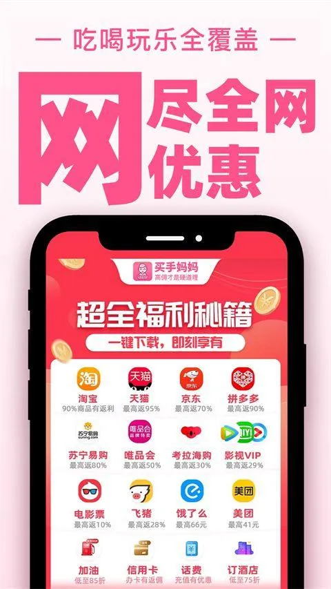 买手妈妈app v3.9.9安卓版