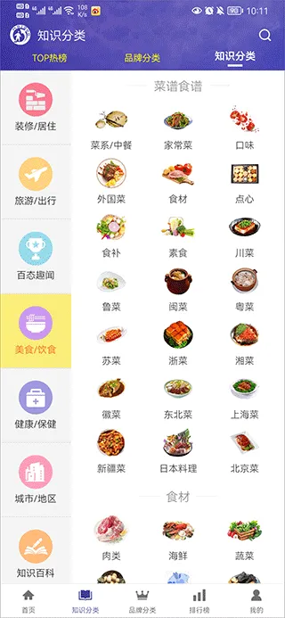 买购十大品牌排行榜app v4.0.1.1安卓版