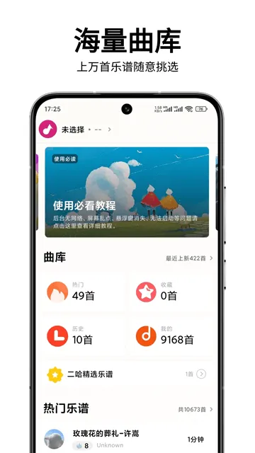 二哈自动弹琴软件 二哈自动弹琴软件