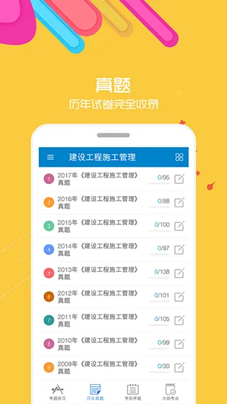 二级建造师app v16.1安卓版
