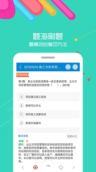 二级建造师app v16.1安卓版