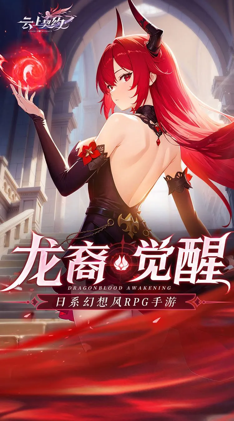 云上契约手游下载 v1.0 最新版