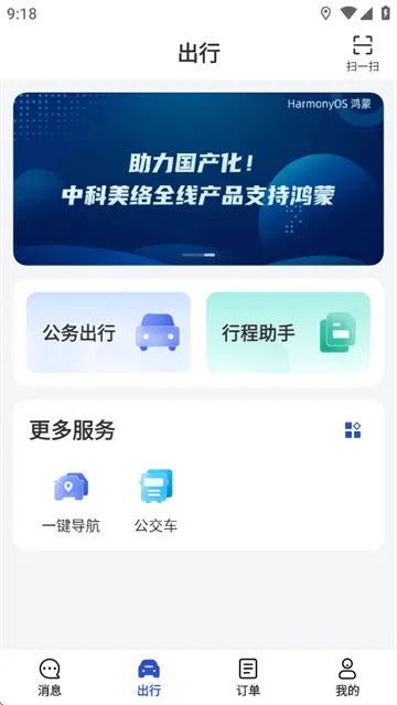 云南公务用车易app下载官方 云南公务用车易app下载官方