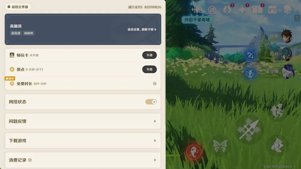 云原神官方正版 v6.5.0安卓版