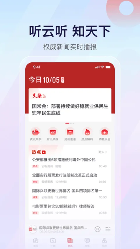 云听app v7.6.8安卓版