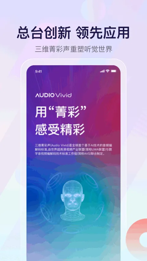云听app v7.6.8安卓版