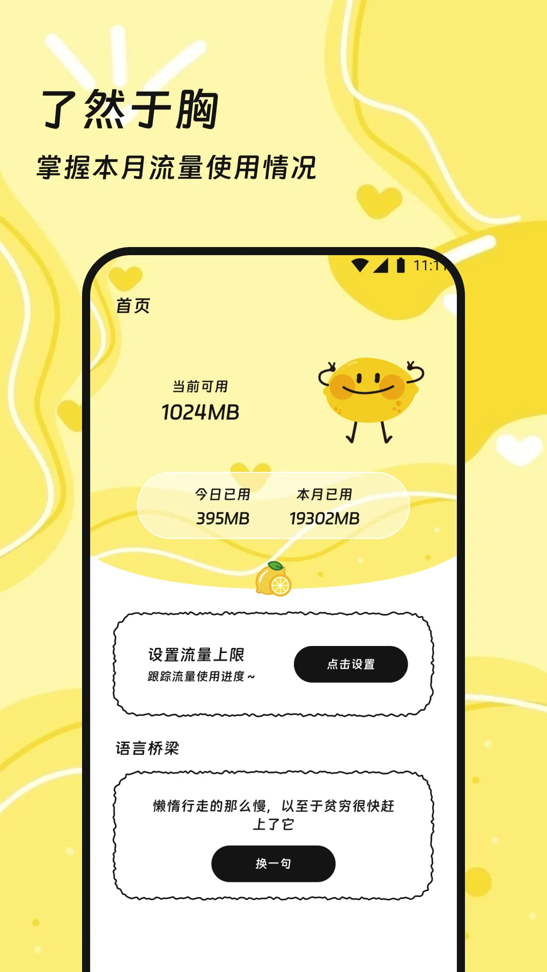 云境流量助手app v3.5.0 安卓版