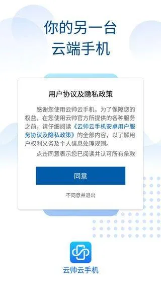 云帅云手机 v2.2.0安卓版