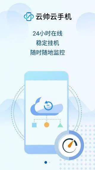 云帅云手机 v2.2.0安卓版