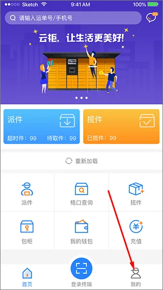 云柜快递员app v6.1.3安卓版