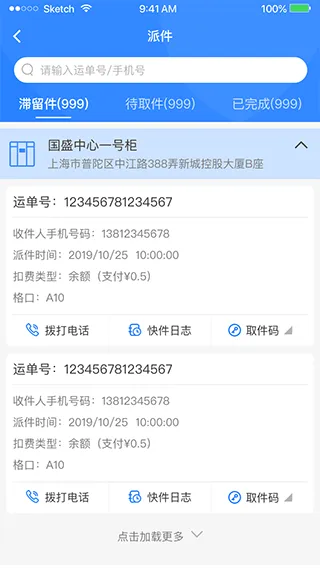云柜快递员app v6.1.3安卓版