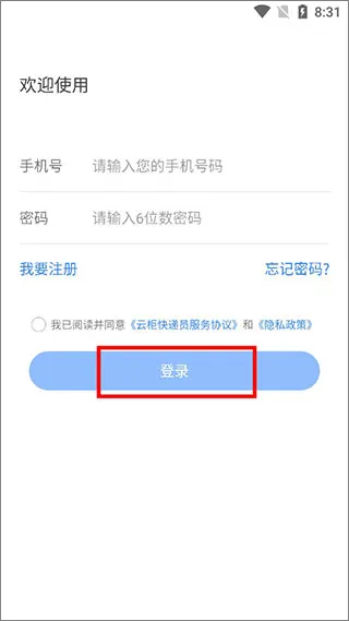 云柜快递员app v6.1.6安卓版