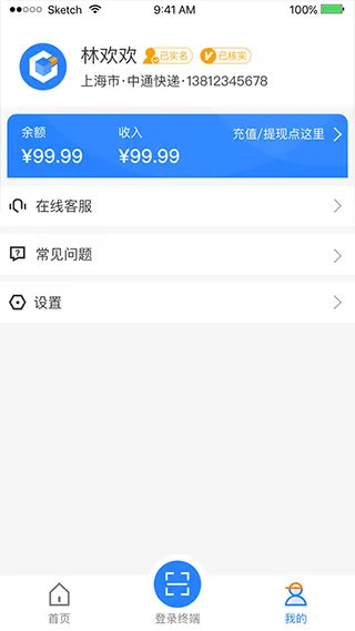 云柜快递员app v6.1.9安卓版