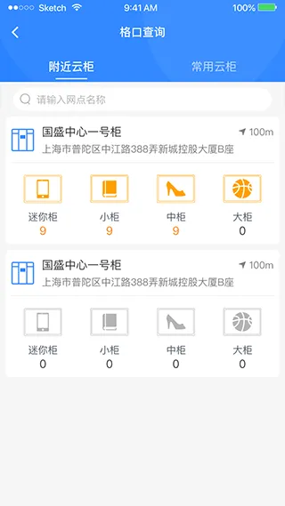 云柜快递员app v6.1.9安卓版