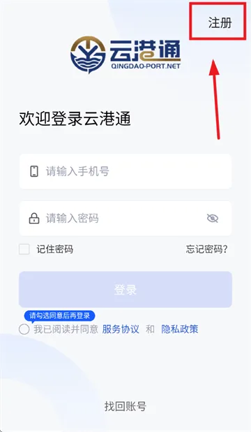 云港通app官方下载安装最新版本 云港通app官方下载安装最新版本