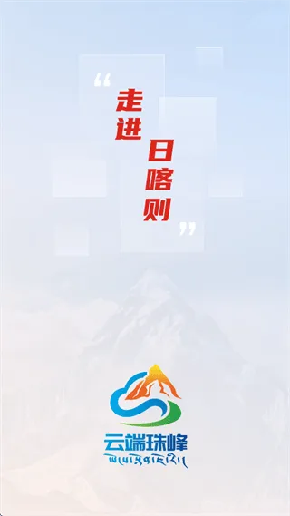 云端珠峰最新版下载 云端珠峰最新版下载