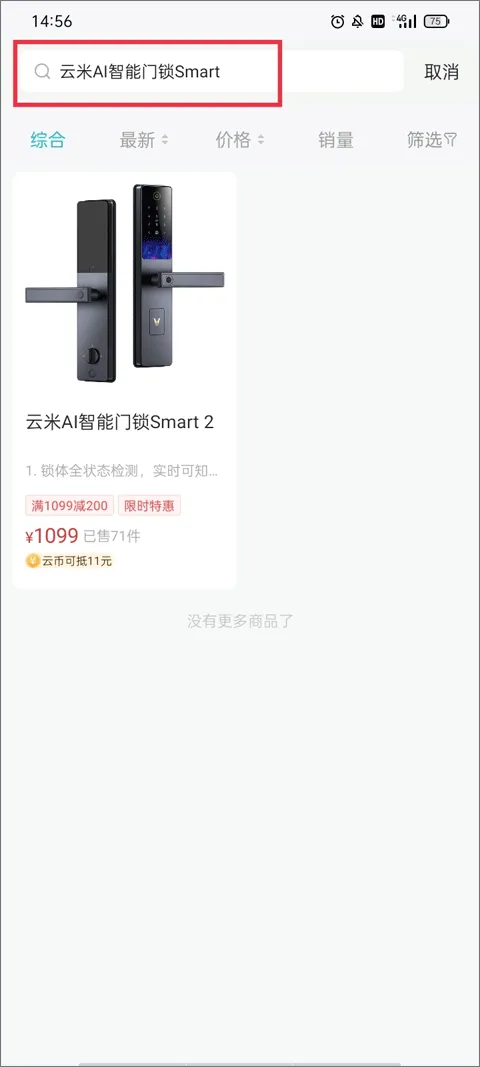 云米智能家居app v5.29.1安卓版