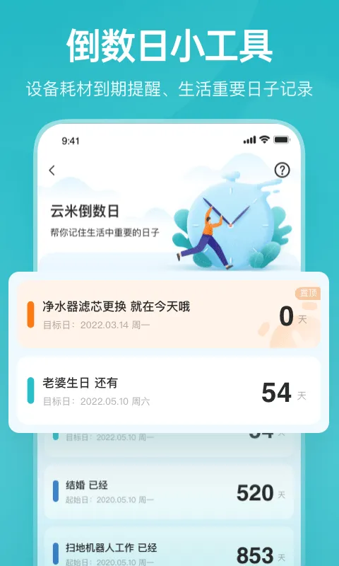 云米智能家居app v5.29.1安卓版