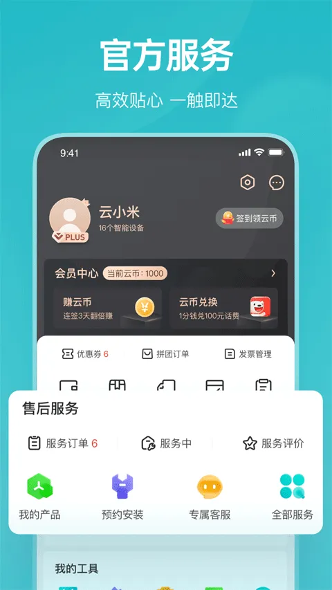 云米智能家居app v5.29.1安卓版