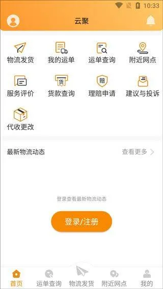 云聚物流下单app v3.9.6 最新版 云聚物流下单app v3.9.6 最新版