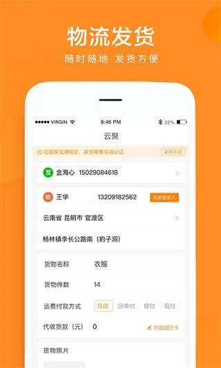 云聚物流下单app v3.9.6 最新版 云聚物流下单app v3.9.6 最新版