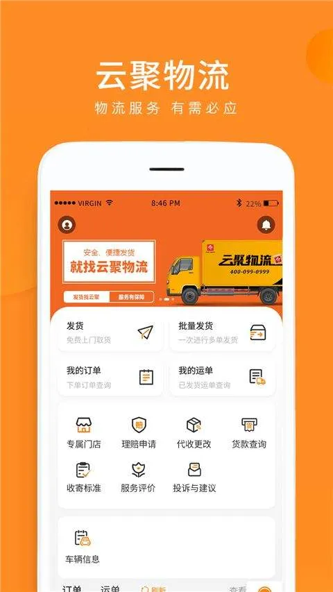 云聚物流下单app v3.9.6 最新版