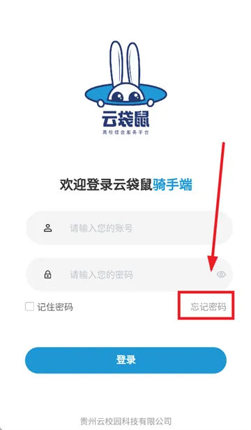 云袋鼠骑手端APP下载 云袋鼠骑手端APP下载