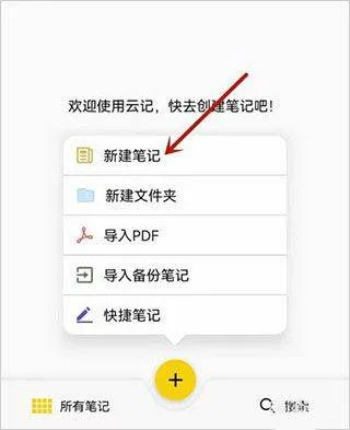 云记app v3.2.3.1安卓版