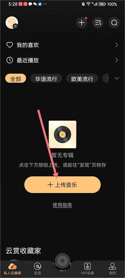 云赏HIFI app v2.2.8安卓版