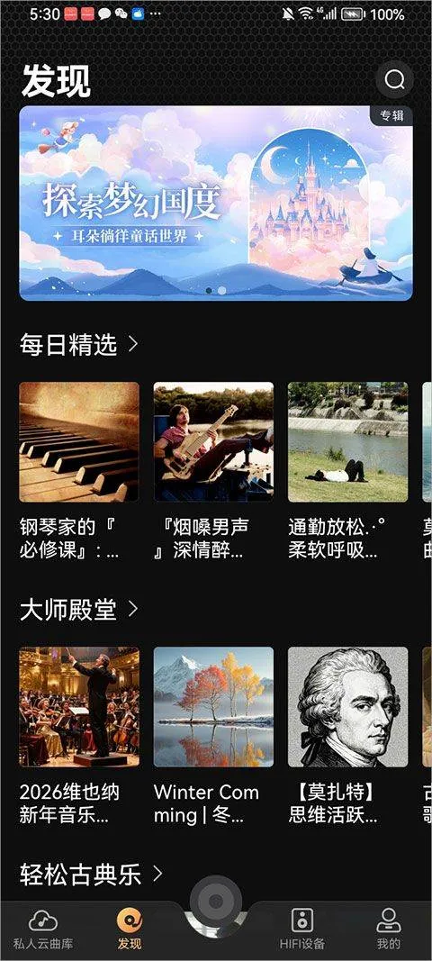 云赏HIFI app v2.2.8安卓版
