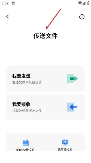 互传官方下载 v7.0.8.3 最新版