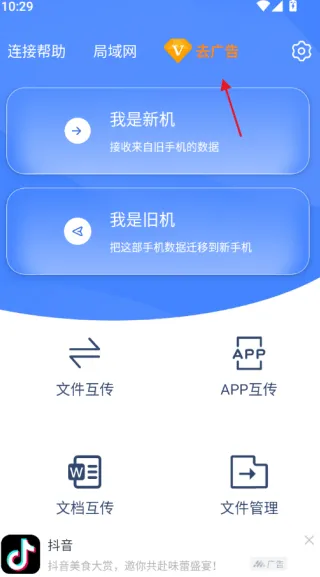 互传换机能手下载最新版 v2.2.8 手机版 互传换机能手下载最新版 v2.2.8 手机版