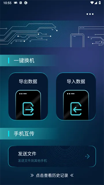 互传精灵app 互传精灵app