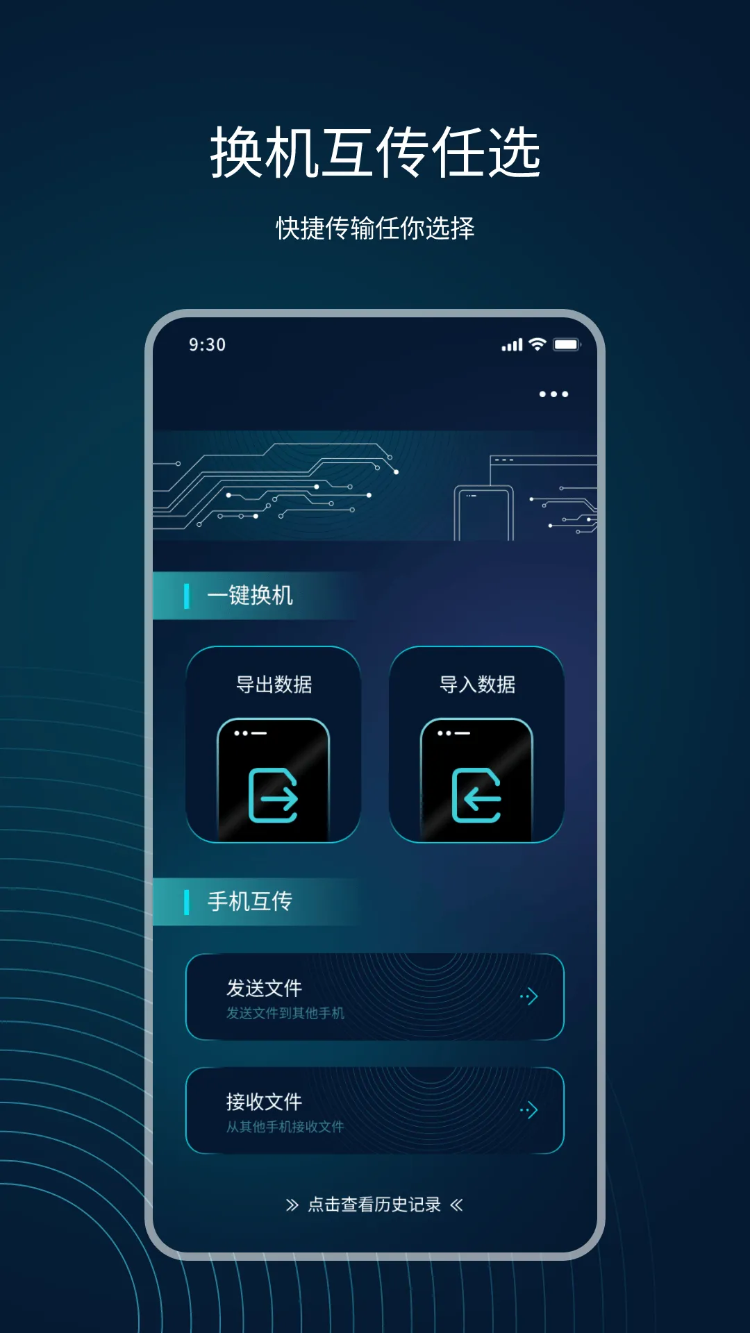 互传精灵app v23.5.6 官方版