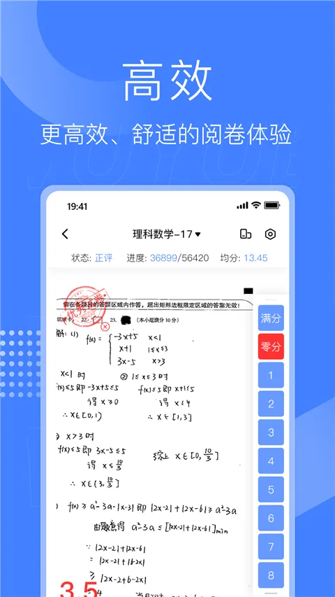 五岳阅卷app v4.8.2安卓版