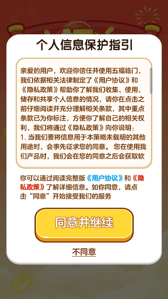 五福临门游戏红包游戏 v1.1.1 最新版